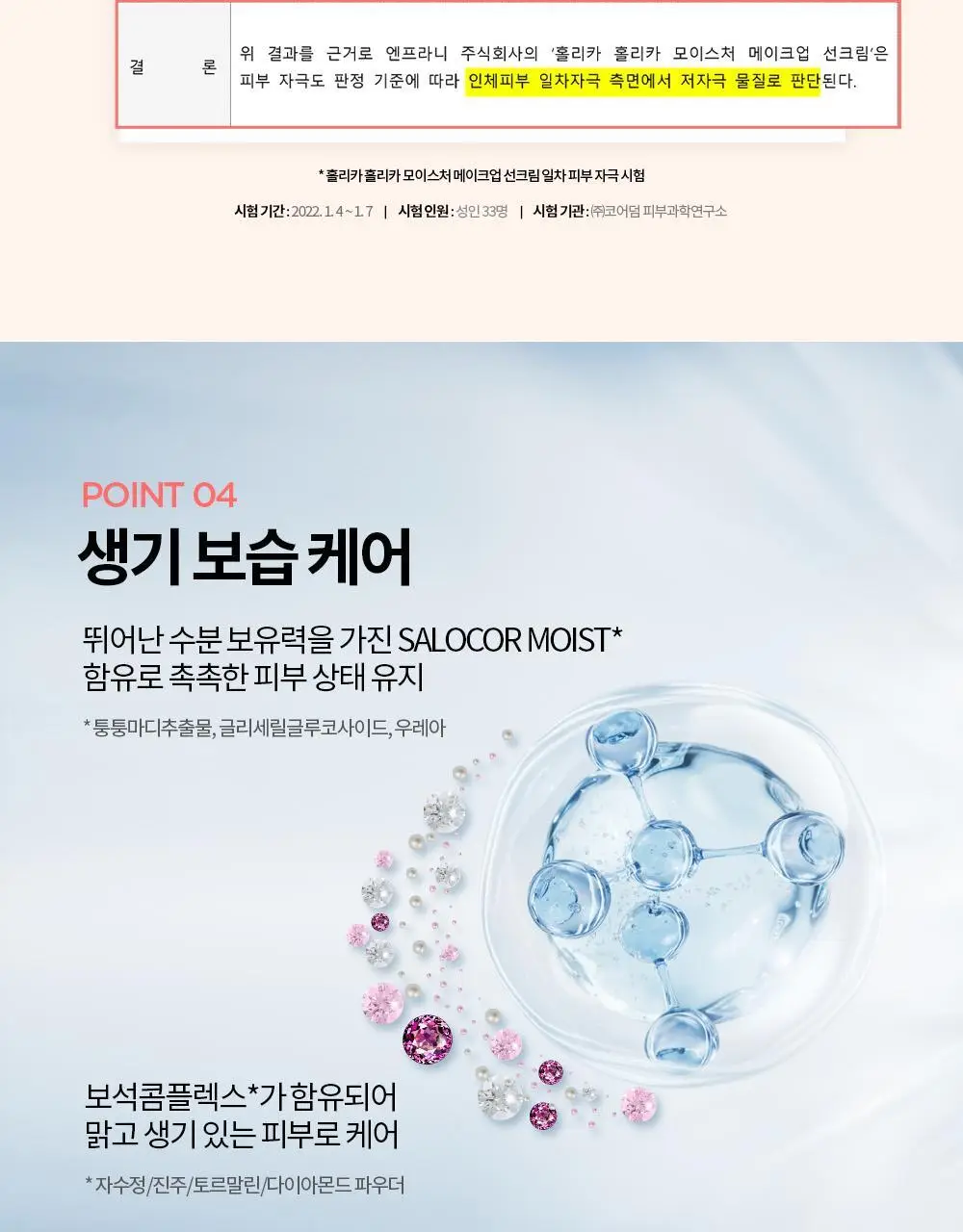 [촉촉톤업] 홀리카홀리카 모이스처 메이크업 선크림 60ml 상세페이지 9